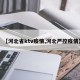 【河北省ktv疫情,河北严控疫情】