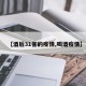 【酒后31省的疫情,喝酒疫情】