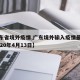 【广东省境外疫情,广东境外输入疫情最新消息2020年4月13日】