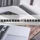 31省最新疫情通报/31省最新疫情情况